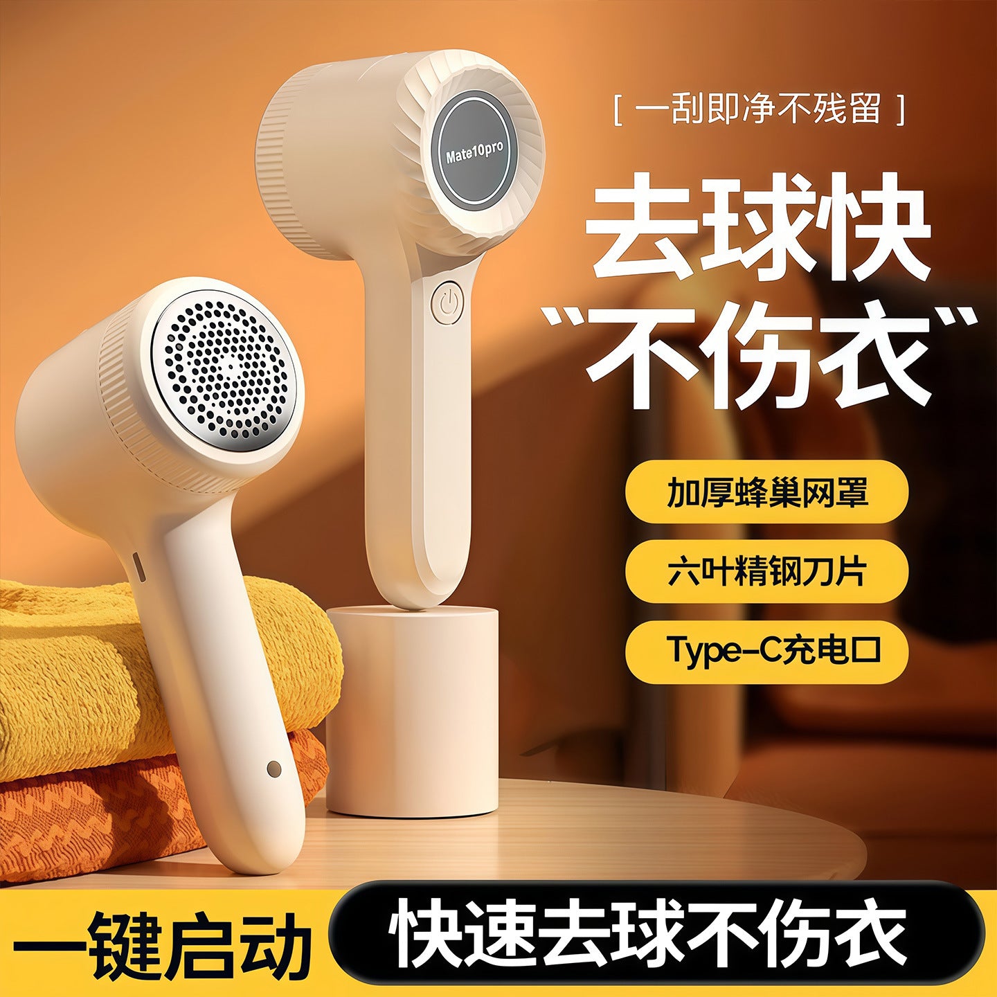 Rechargeable Electric Lint Remover