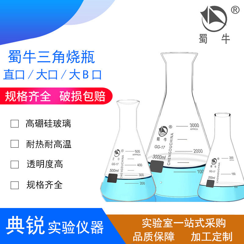 Factory price Shu Niu triangular flask small mouth straight mouth conical flask High Borosilicate large mouth triangular flask Bell mouth Shu glass